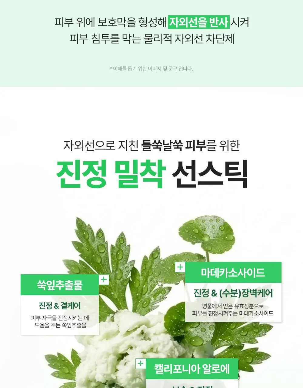 [곡선쉐입] 네이처리퍼블릭 캘리포니아 알로에 선스틱 SPF50+ PA++++ 3종 (보송/쿨링수분/진정) 상세페이지 16